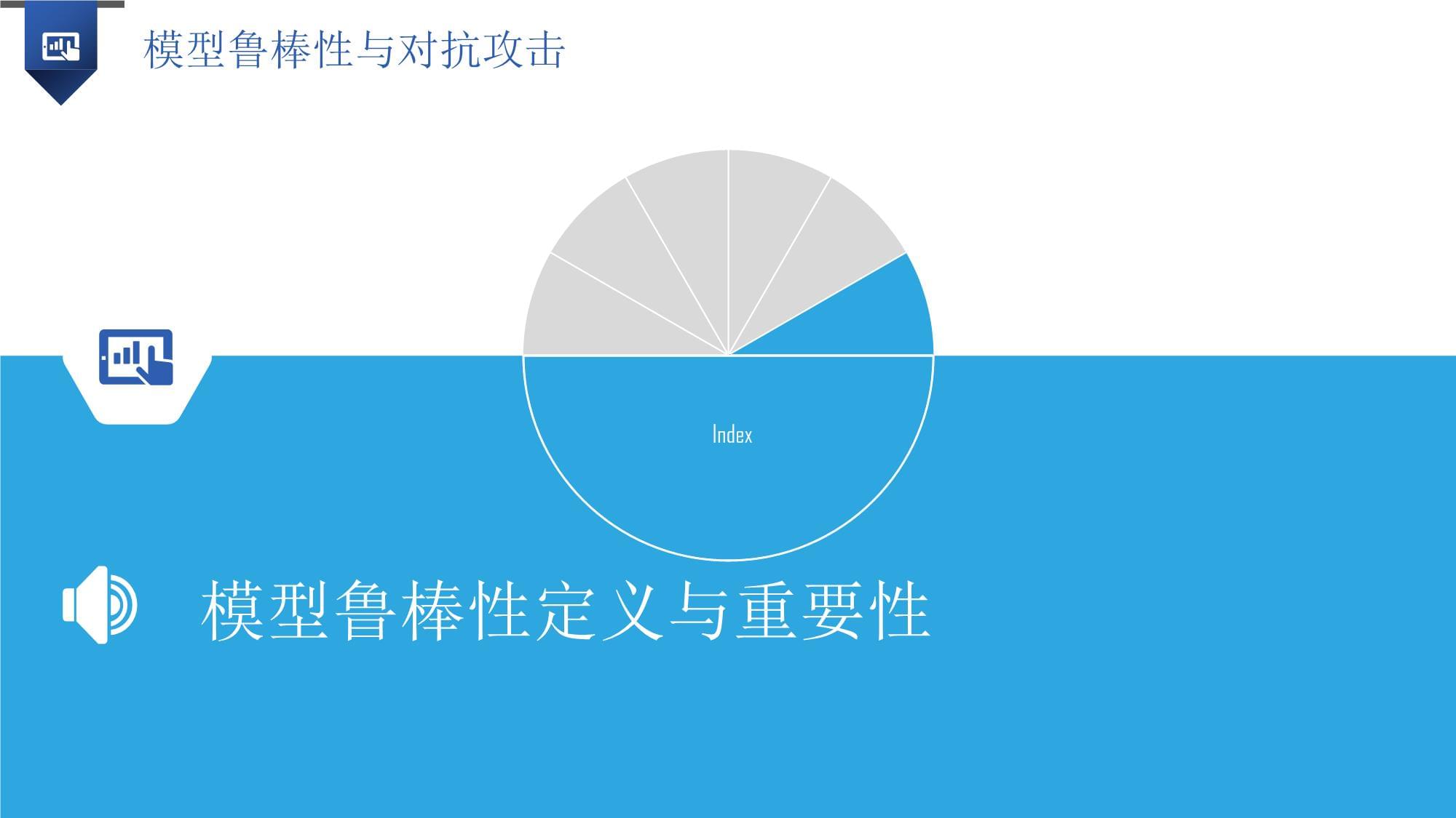 深度学习最新突破：对抗训练提升模型鲁棒性新策略​